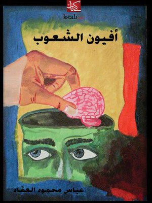 cover image of أفيون الشعوب